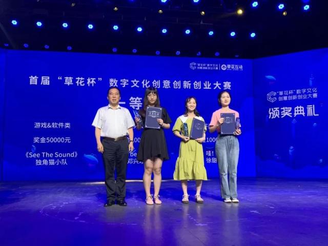 振兴产业发展 首届“智汇潇湘 共享未来”草花杯数字文创大赛圆满收官